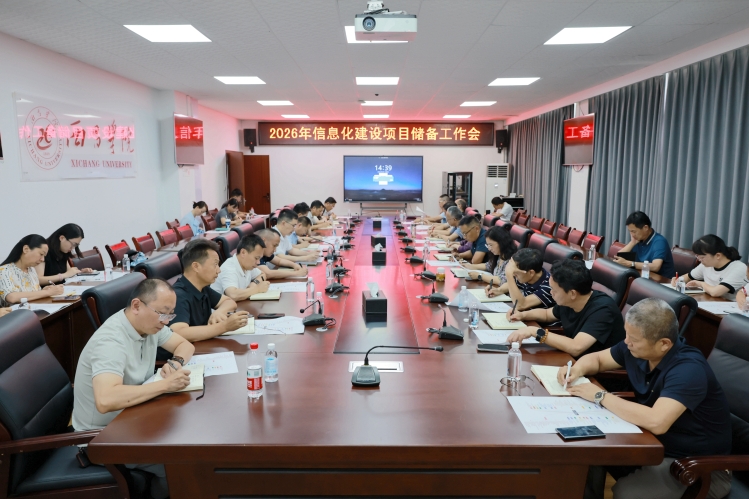网信中心会议大场景 (14)