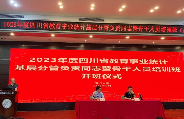 202309厦门大学培训-