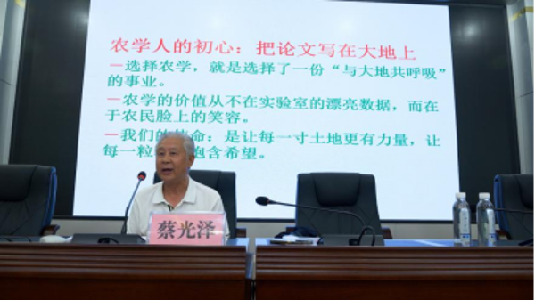 蔡光泽教授主题讲座 工作简报2025.6.26443