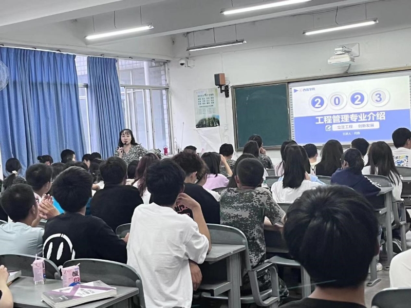 新生入学教育2023.9.18