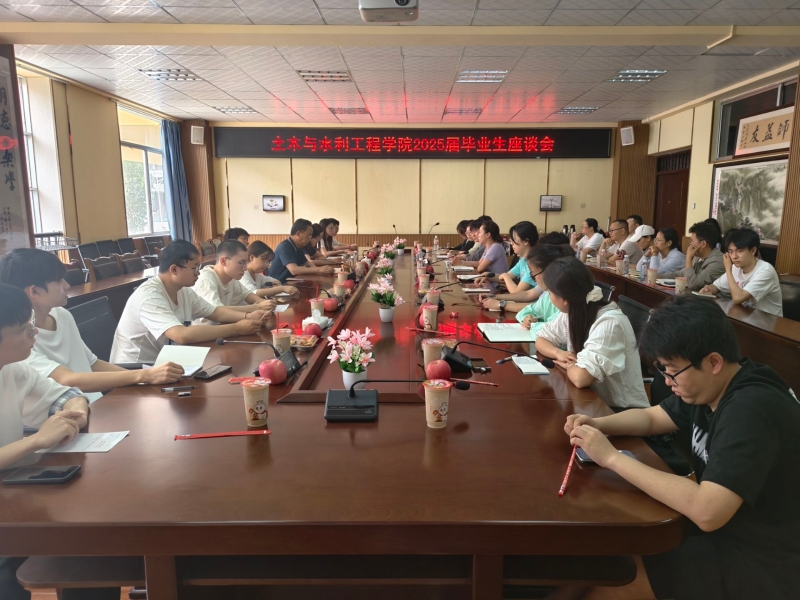 2025届毕业生座谈会 2025届毕业生座谈会