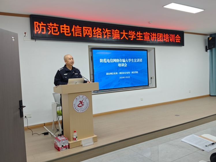 11.2防诈宣讲团培训2