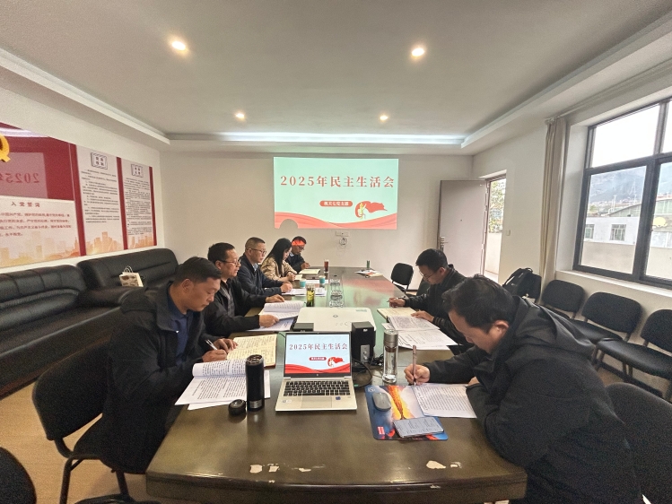 2.27民主生活会1 2.27民主生活会1